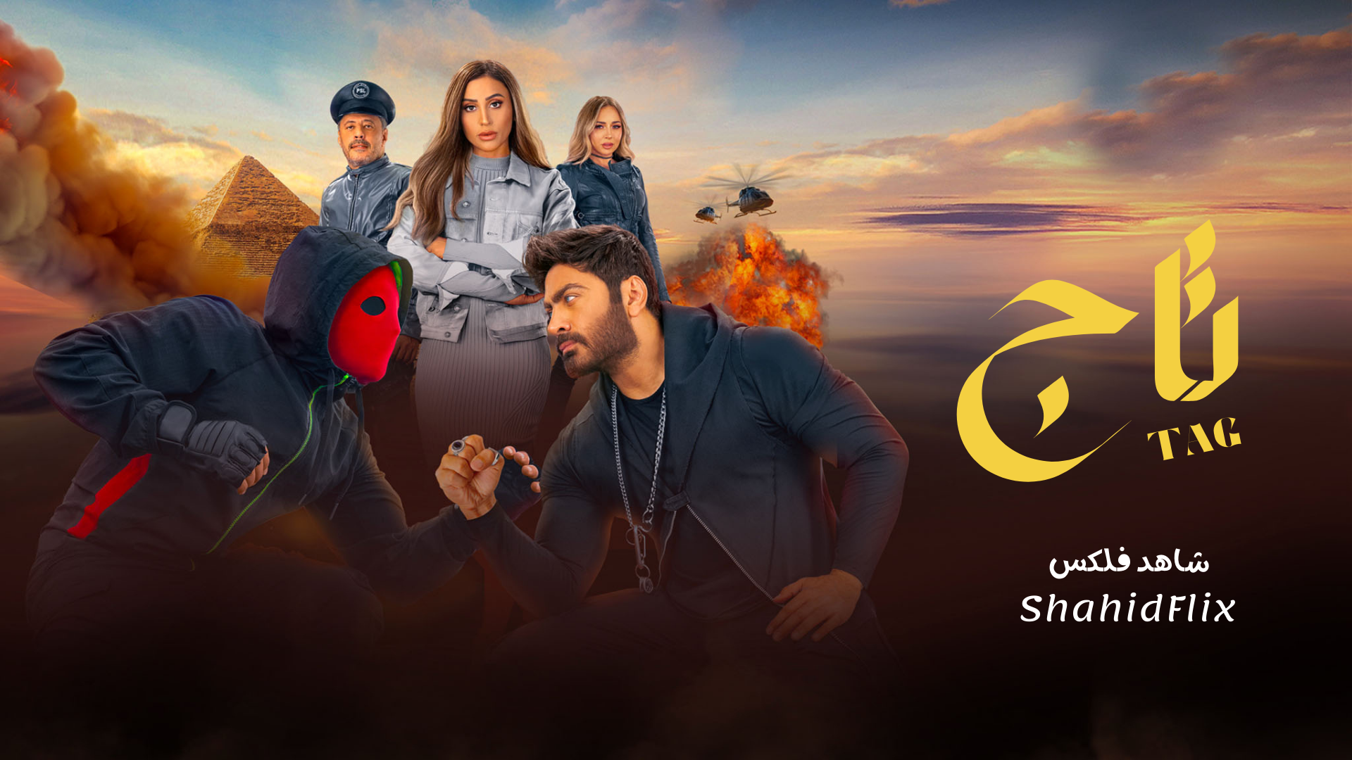 مشاهدة فيلم تاج